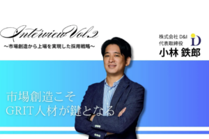 中村：売上単価が桁違いに伸びる。事業成長へのインパクトを最大化する「精度」と「スピード」の仕組み